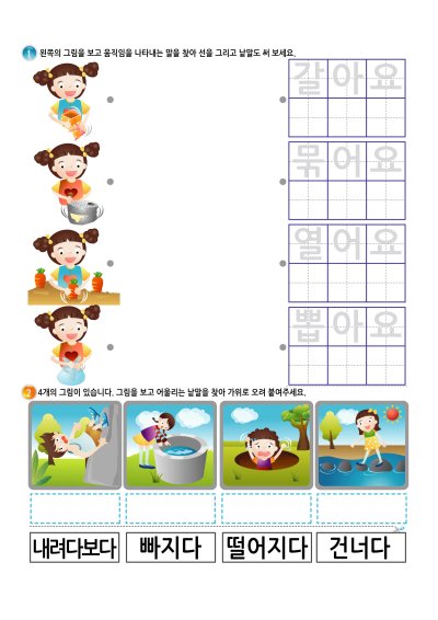 어휘 - 움직임을 나타내는 말 6 학습지
