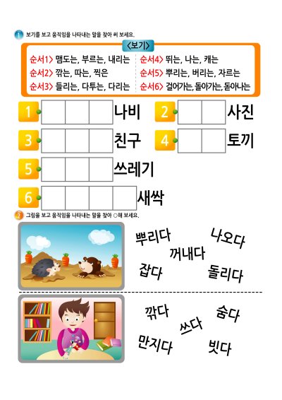 어휘 - 움직임을 나타내는 말 7 학습지