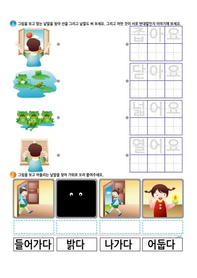 어휘 - 반대말 6 학습지