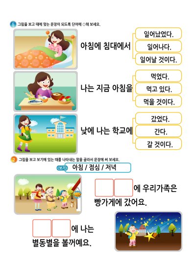 어휘 - 때를 나타내는 말 8 학습지