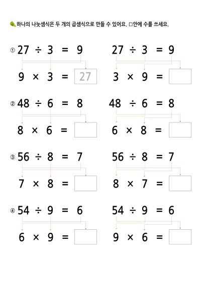 나눗셈식 → 곱셈식 9 학습지