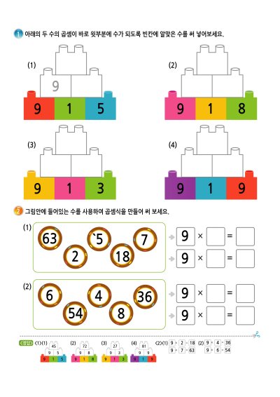 곱셈구구 9단 4 학습지
