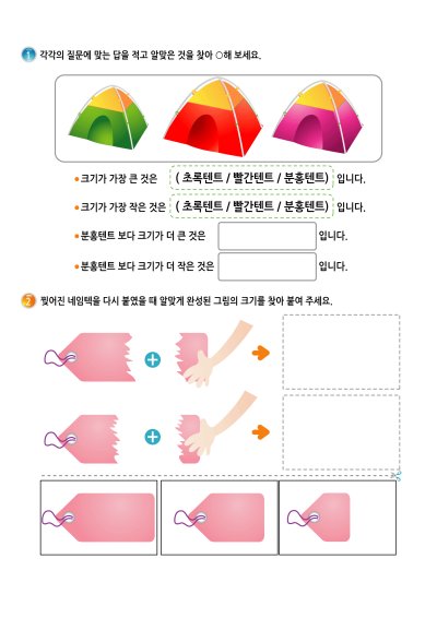 크기 비교 3-2 학습지