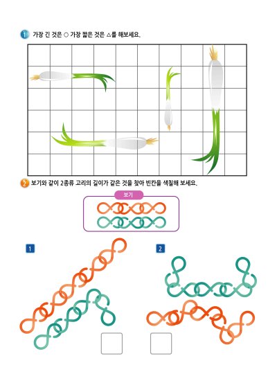 길이 비교 2-1 학습지 미리보기