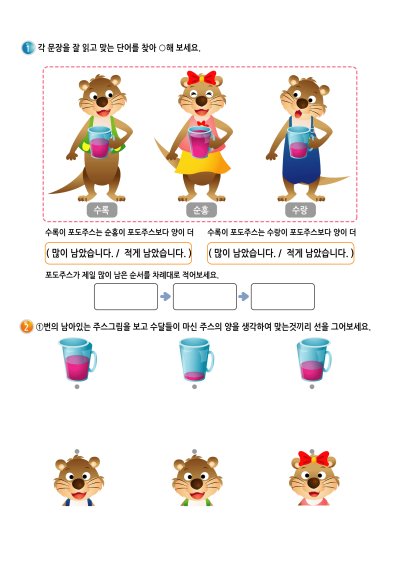 양의 비교 2-8