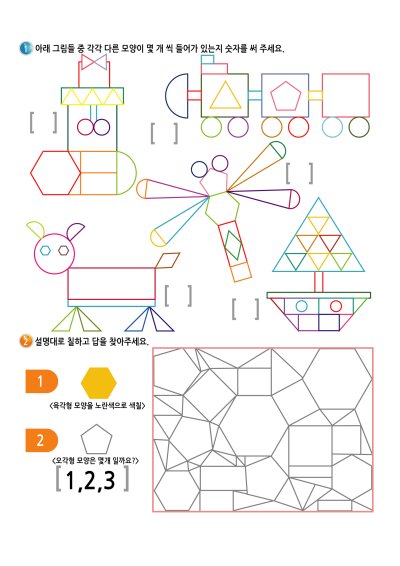 모양 찾기 5