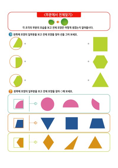 부분에서 전체찾기 1