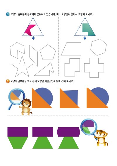 부분에서 전체찾기 2