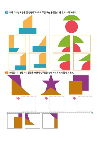 전체에서 부분찾기 3
