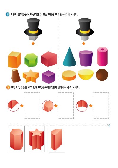 부분에서 전체찾기 5 학습지 미리보기