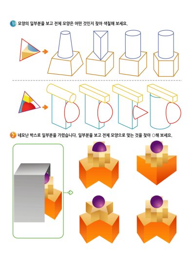 부분에서 전체찾기 7