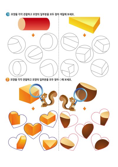 전체에서 부분찾기 5 학습지