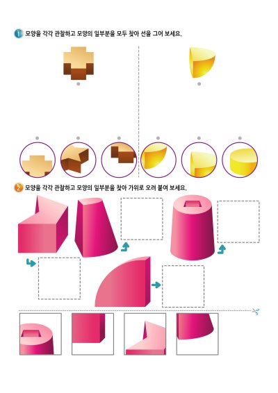 전체에서 부분찾기 6 학습지
