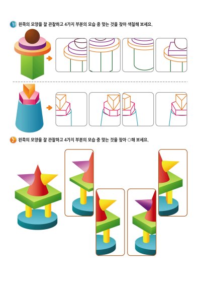 전체에서 부분찾기 8 학습지