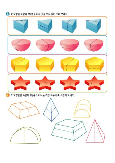 모양 나누기 8 학습지