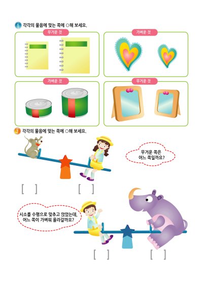 무게 비교 1-3