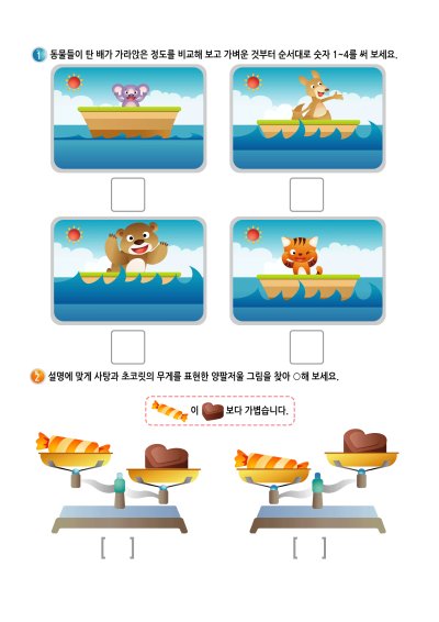무게 비교 2-3