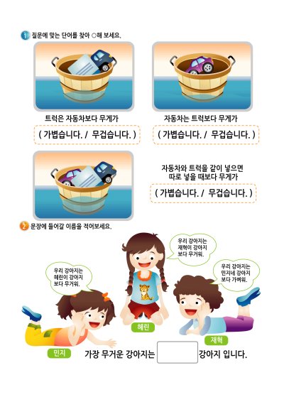 무게 비교 2-7