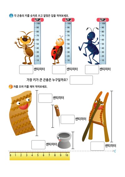 높이 비교 2-12 학습지 미리보기
