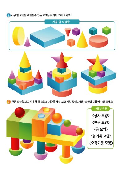 모양 만들기 14 학습지