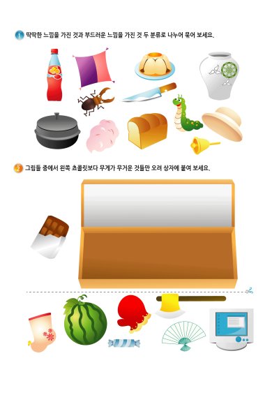 분류 비교 1-7 학습지 미리보기