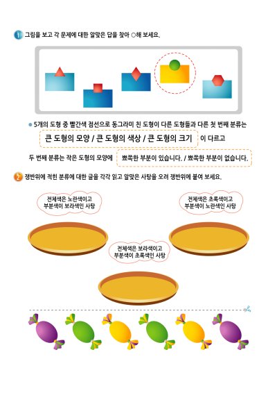 분류 비교 3-3 학습지