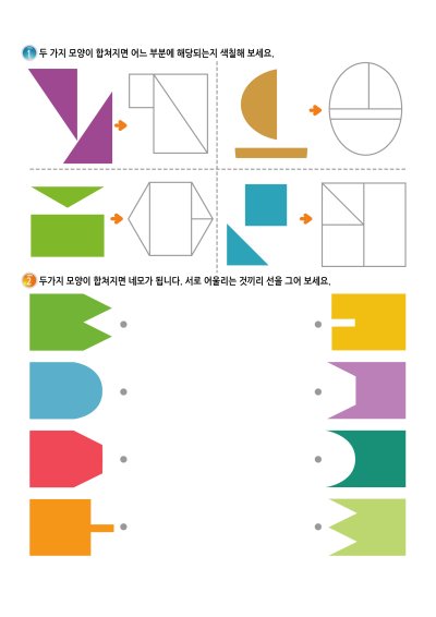모양 합치기 2