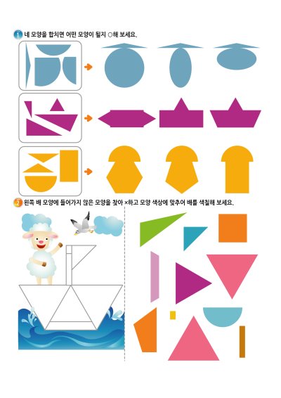 모양 합치기 5