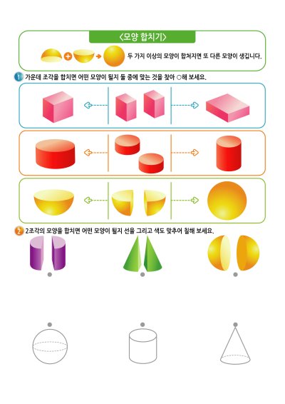 모양 합치기 6