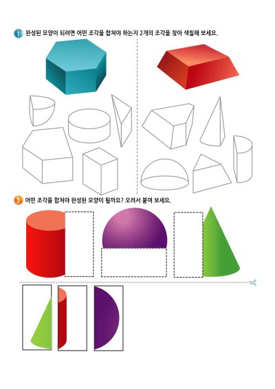 모양 합치기 8
