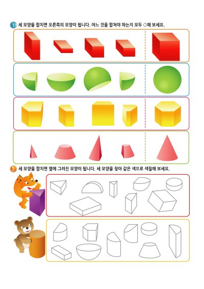 모양 합치기 11