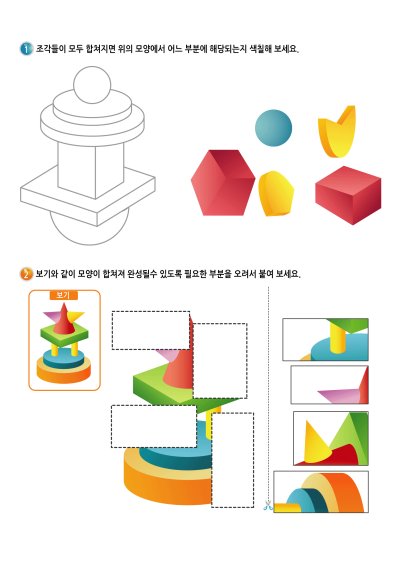 모양 합치기 13