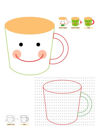 따라그리고 색칠하기 - 컵 학습지 미리보기