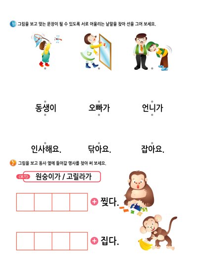 동사가 들어간 문장 7 학습지