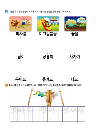 목적어가 들어간 문장 14 학습지