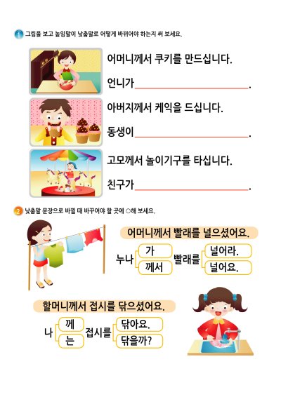 낮춤말 4 학습지