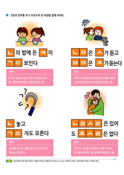 ㄴ 속담 초성퀴즈 4