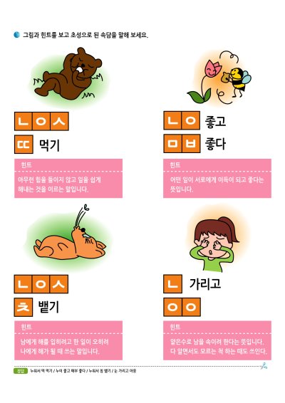 ㄴ 속담 초성퀴즈 6