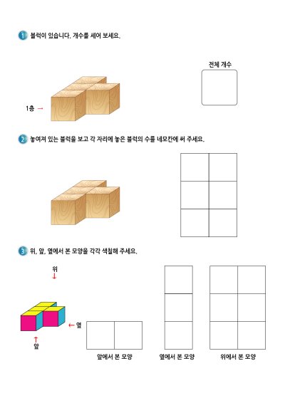 블록쌓기 6칸 1층 - 5