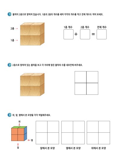블록쌓기 4칸 2층 - 9 학습지 미리보기
