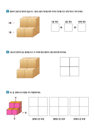 블록쌓기 4칸 2층 - 16 학습지
