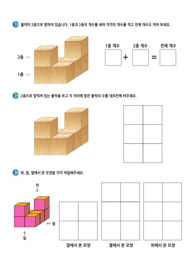 블록쌓기 6칸 2층 - 16 학습지