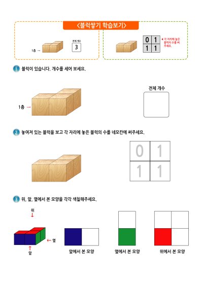 블록쌓기 4칸 1층 - 1