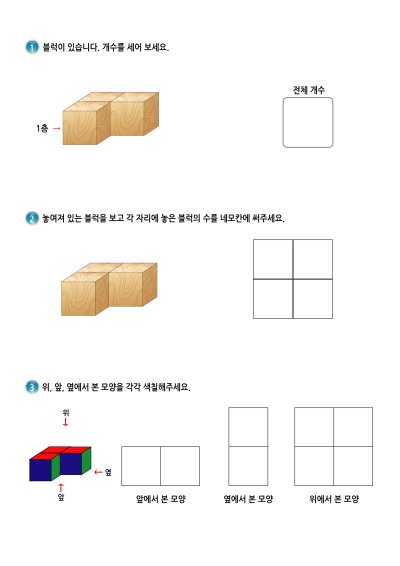 블록쌓기 4칸 1층 - 3