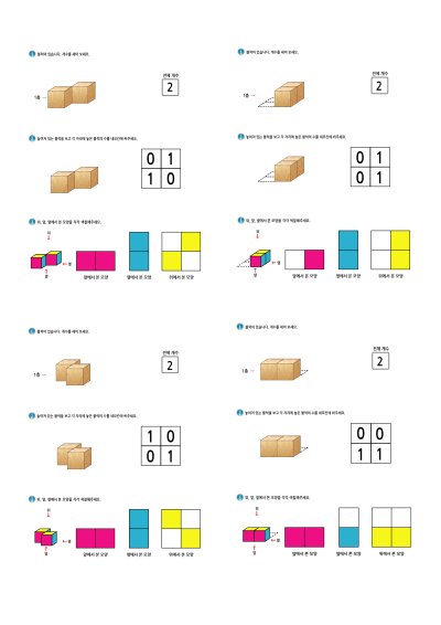 블록쌓기 4칸 1층 - 5→8 정답지