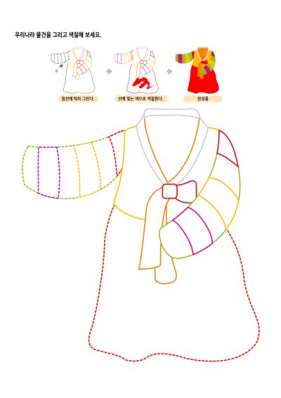 우리나라 회상하며 색칠하기 - 한복