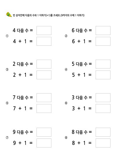 다음 수 3 학습지 미리보기