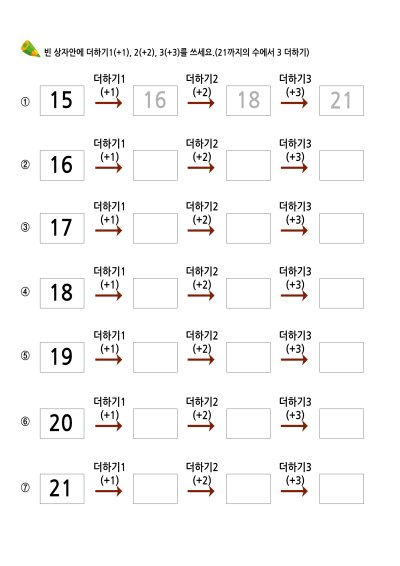 연속 더하기 5 학습지 미리보기