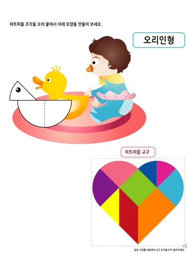하트퍼즐 - 오리인형