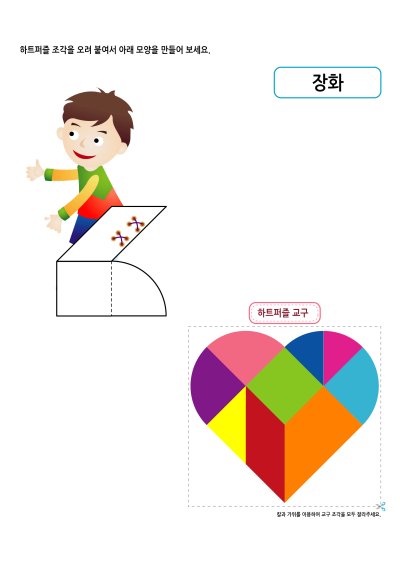 하트퍼즐 - 장화